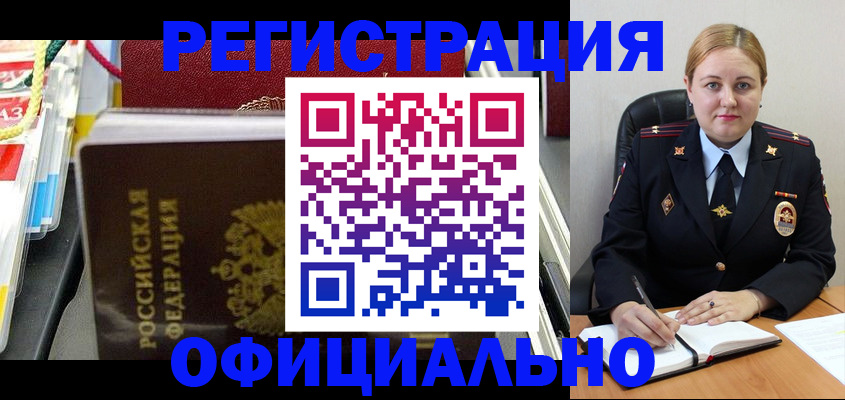 купить прописку в Лесном