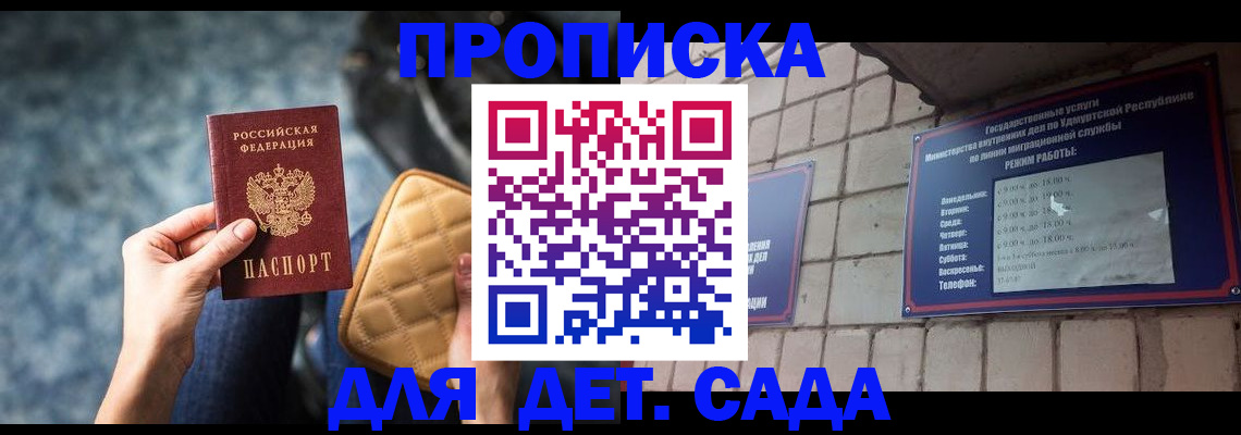 прописка штамп в Лесном