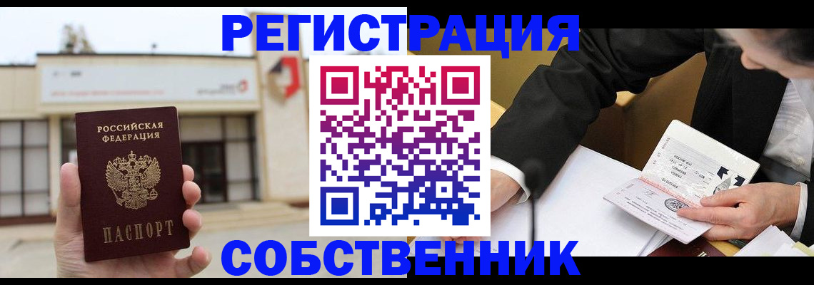 временная регистрация для школы в Лесном
