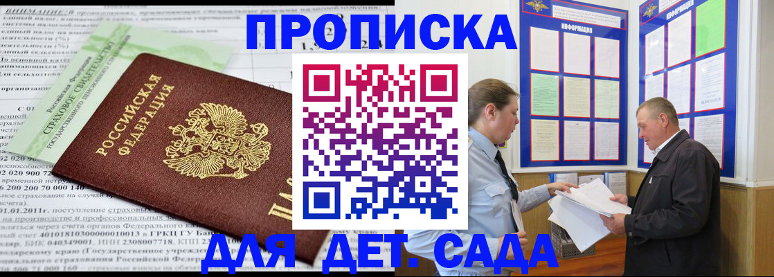 регистрация для дет. сада в Лесном